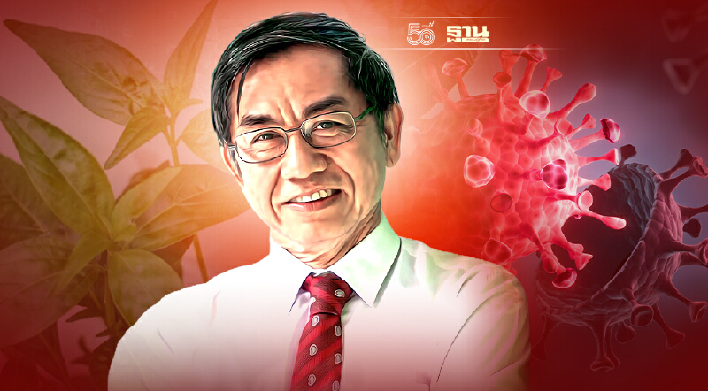 โควิด -19 ระลอกใหม่กำลังก่อตัว "นพ.สันต์" ระดมเงินช่วยงานวิจัยฟ้าทะลายโจร