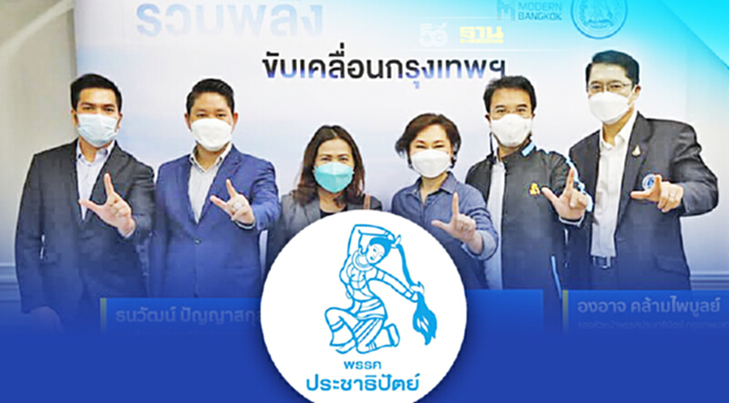 ประชาธิปัตย์ ติวเข้มว่าที่ผู้สมัคร ส.ก.สู้ศึกเลือกตั้งท้องถิ่น กทม. ประชาธิปัตย์ ติวเข้มว่าที่ผู้สมัคร ส.ก.สู้ศึกเลือกตั้งท้องถิ่น กทม.