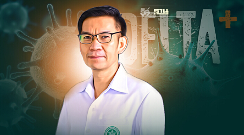 ไทยพบผู้ติดเชื้อโควิด-19 “สายพันธุ์เดลต้าพลัส”แล้ว 1 ราย ไทยพบผู้ติดเชื้อโควิด-19 “สายพันธุ์เดลต้าพลัส”แล้ว 1 ราย