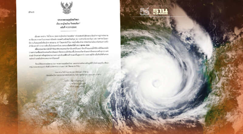 ประกาศกรมอุตุฯฉบับ 9 พายุโซนร้อนไลออนร็อก เตือนภาคใต้ฝนตกหนัก ประกาศกรมอุตุฯฉบับ 9 พายุโซนร้อนไลออนร็อก เตือนภาคใต้ฝนตกหนัก