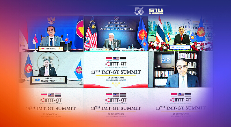 ผู้นำไทย-มาเลย์-อินโดฯ ร่วมประชุม IMT-GT ขับเคลื่อนการพัฒนาฝ่าวิกฤตโควิด