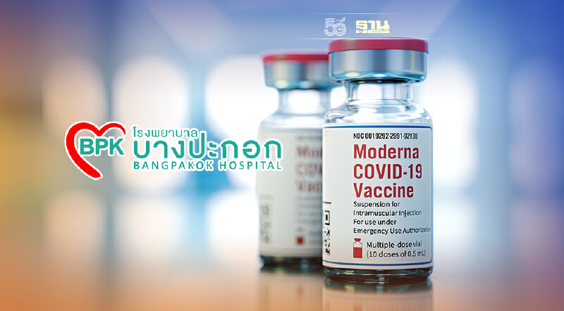 รพ.บางปะกอก แจ้งคิววัคซีนโมเดอร์นา รอบแรก 10,220 โดส