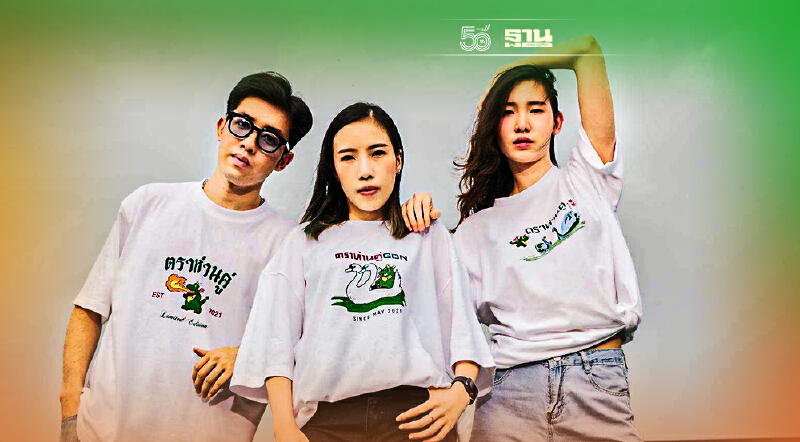 บาร์บีคิวพลาซ่า โตนอกพอร์ต กอดคอ"ห่านคู่"บุกตลาดเครื่องนุ่งห่ม