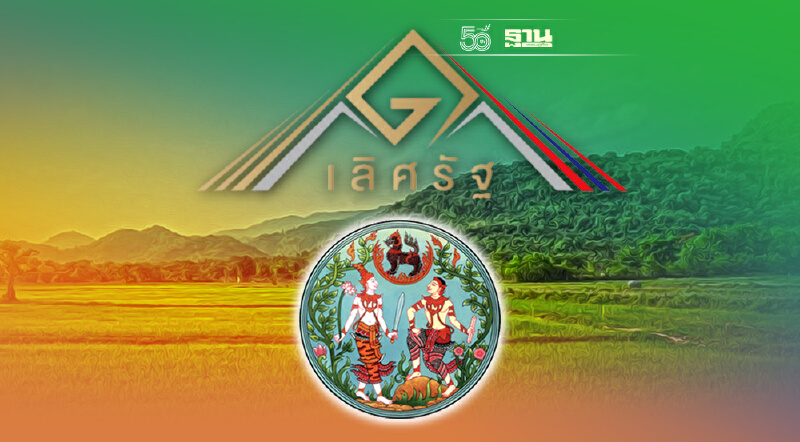 กรมที่ดิน คว้า4รางวัลเลิศรัฐ ปี64 สู่การพัฒนาบริการประชาชนด้วยมาตรฐานสากล