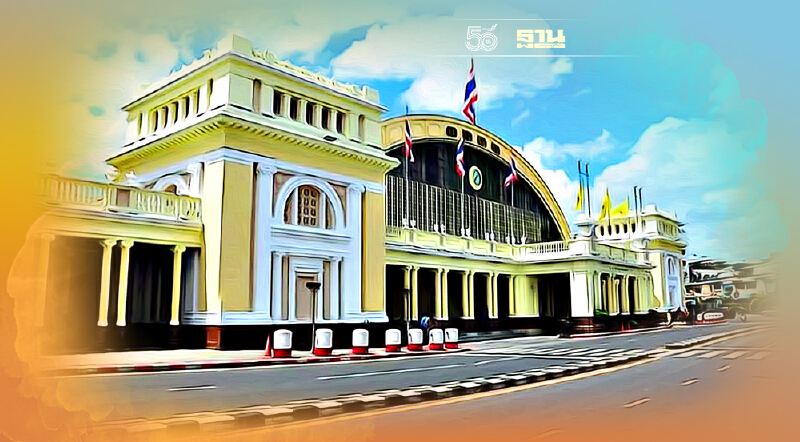 รฟท.ปลุกผังเมืองหัวลำโพง ปั้นพื้นที่เชิงพาณิชย์ 1.4 หมื่นล้าน