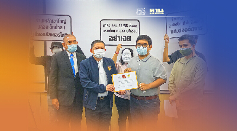 ภาคประชาชนร้อง“มหาดไทย”ฟันโทษสูงสุดร้านเหล้าขาใหญ่สระบุรี