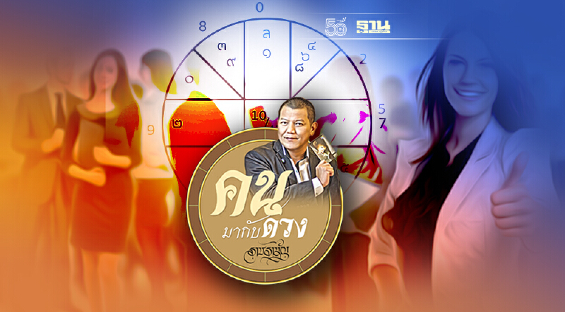 “ราศีกันย์ ราศีมีน ราศีพิจิก เตรียมพลิกฟื้นชีวิต”