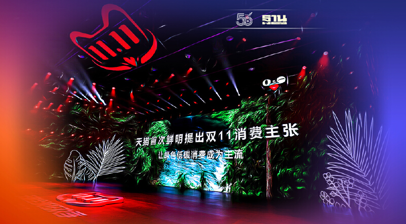 อาลีบาบากรุ๊ป คิกออฟ มหกรรมช้อปปิ้งระดับโลก 11.11 เน้นธีมยั่งยืน