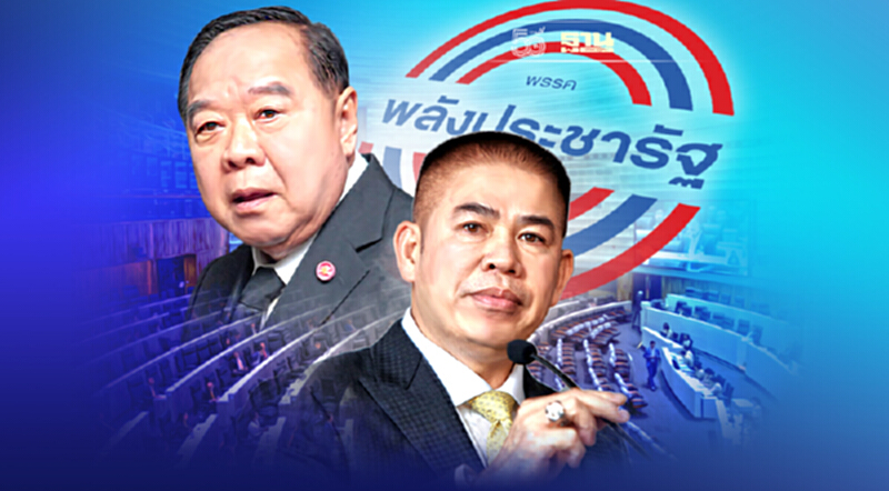 จับตา เขย่าโครงสร้างใหม่ "พปชร." เลิกรวมศูนย์ ที่เลขาฯพรรค จับตา เขย่าโครงสร้างใหม่ "พปชร." เลิกรวมศูนย์ ที่เลขาฯพรรค