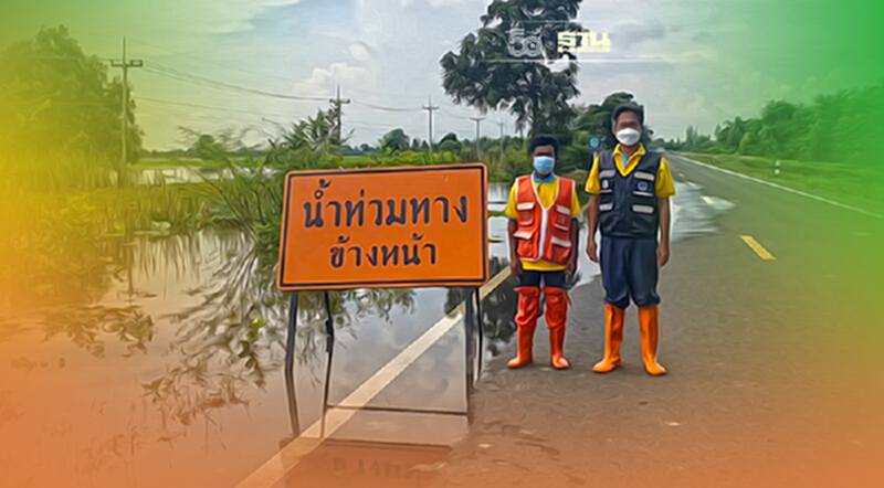 อัพเดทเส้นทางน้ำท่วม 10 ต.ค. 21 เส้นทาง 9 จังหวัดสัญจรไม่ได้ อัพเดทเส้นทางน้ำท่วม 10 ต.ค. 21 เส้นทาง 9 จังหวัดสัญจรไม่ได้