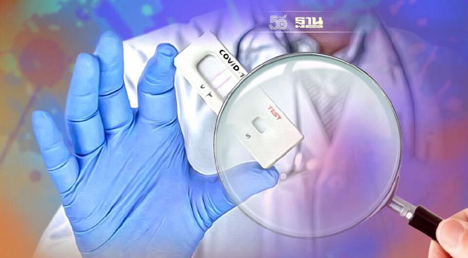 .เช็คขั้นตอนสั่งซื้อ ชุดตรวจโควิด ATK องค์การเภสัชกรรม ชุดละ 40 บาท.