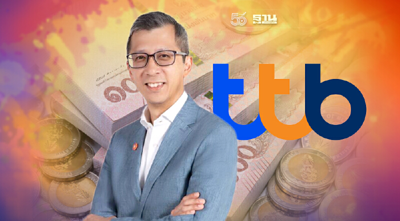 ทีทีบีQ3/64 ตั้งสำรองฯลดลง 19.5% เหตุวางแผนทำล่วงหน้า ดันกำไรเพิ่ม 46% ทีทีบีQ3/64 ตั้งสำรองฯลดลง 19.5% เหตุวางแผนทำล่วงหน้า ดันกำไรเพิ่ม 46%