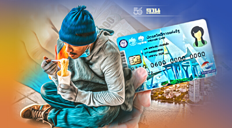 เติมเงินเพิ่ม"บัตรสวัสดิการแห่งรัฐ -กลุ่มเปราะบาง" รับ 2 เดือน เช็กวันโอน เติมเงินเพิ่ม"บัตรสวัสดิการแห่งรัฐ -กลุ่มเปราะบาง" รับ 2 เดือน เช็กวันโอน
