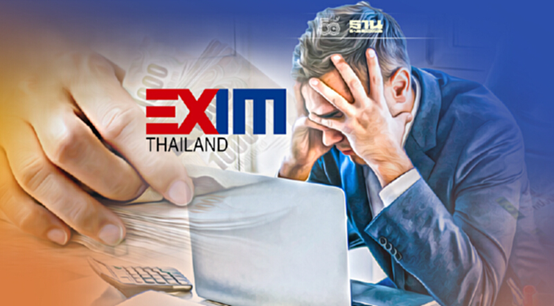EXIM สินเชื่อหนุนธุรกิจปรับตัว ดอก 2% วงเงินกู้สูง 100 ล้าน EXIM สินเชื่อหนุนธุรกิจปรับตัว ดอก 2% วงเงินกู้สูง 100 ล้าน