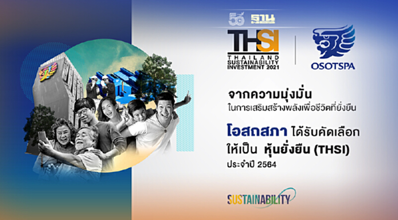 โอสถสภา คว้าอันดับหุ้นยั่งยืนภาคเกษตรและอุตสาหกรรมอาหาร โอสถสภา คว้าอันดับหุ้นยั่งยืนภาคเกษตรและอุตสาหกรรมอาหาร