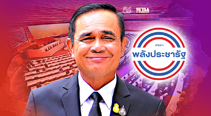 "นายกฯ" ยังอยู่พลังประชารัฐ ไม่คิดยุบสภาฯ - ปรับครม.