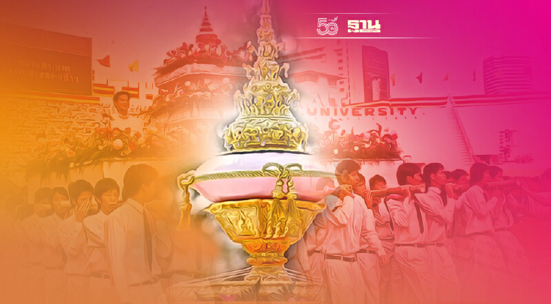 สโมสรนิสิตจุฬาฯมติเอกฉันท์ยกเลิกกิจกรรมอัญเชิญพระเกี้ยว  ชี้ไม่เท่าเทียม