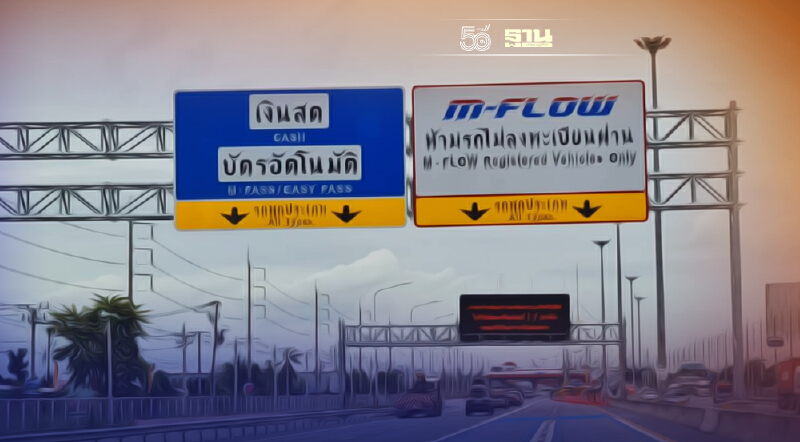 ดีเดย์ 29 ต.ค.นี้ ขึ้นมอเตอร์เวย์สาย 9 ลุยใช้ระบบM-FLOW