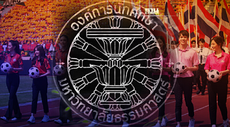 งานฟุตบอลประเพณีจุฬาฯ-ธรรมศาสตร์ ควรมีต่อ หรือ พอแค่นี้ ? งานฟุตบอลประเพณีจุฬาฯ-ธรรมศาสตร์ ควรมีต่อ หรือ พอแค่นี้ ?
