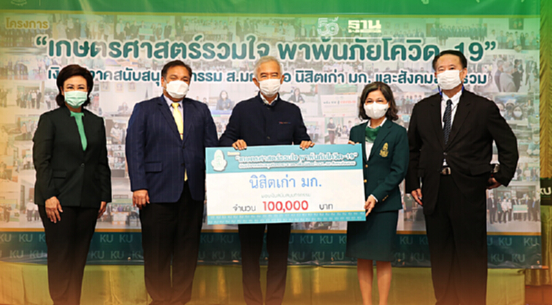 “สุวัจน์”รวมพลังนิสิตเก่าม.เกษตรช่วยผู้ประสบภัยโควิด-19 “สุวัจน์”รวมพลังนิสิตเก่าม.เกษตรช่วยผู้ประสบภัยโควิด-19