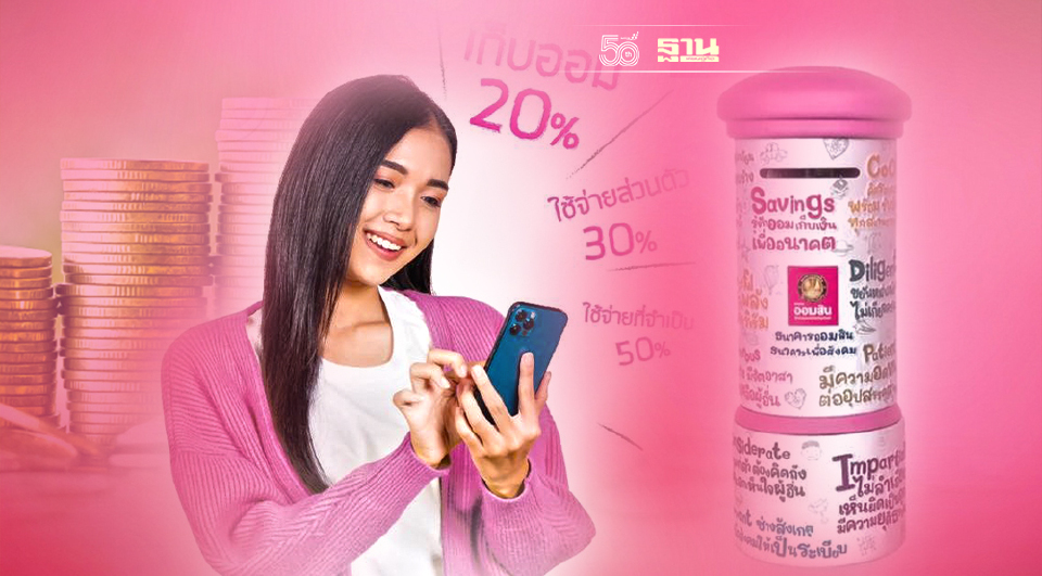 .ธนาคารออมสิน แจกกระปุกออมสิน ฝากเงินวันออม 2564 เช็ควิธีจองคิวที่นี่.