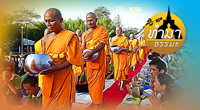 ตักบาตรเทโวโรหณะ