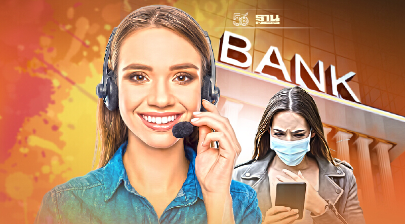 รวมเบอร์คอลเซ็นเตอร์แบงก์ แจ้งตรวจสอบถูกแฮกบัญชี-เงินหาย เช็กที่นี่