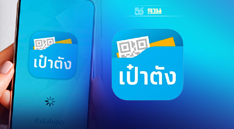 กรุงไทยชี้แจง แอปเป๋าตังใช้งานได้แล้ว กรุงไทยชี้แจง แอปเป๋าตังใช้งานได้แล้ว