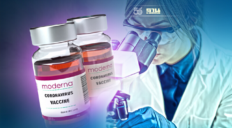 นักวิทย์ฯ FDA ชี้ "โมเดอร์นา" ยังไม่เข้าเกณฑ์การใช้เป็นวัคซีนเข็มกระตุ้น