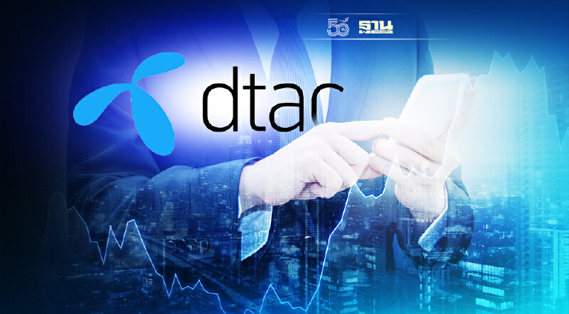 ดีแทค โขว์ผลประกอบการไตรมาส 3 EBITDA Margin แข็งแกร่ง