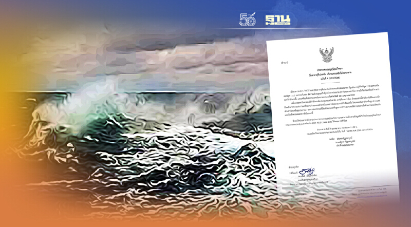 ประกาศกรมอุตุฯ ฉบับที่ 4 พายุดีเปรสชัน คาดจะทวีกำลังแรงขึ้น