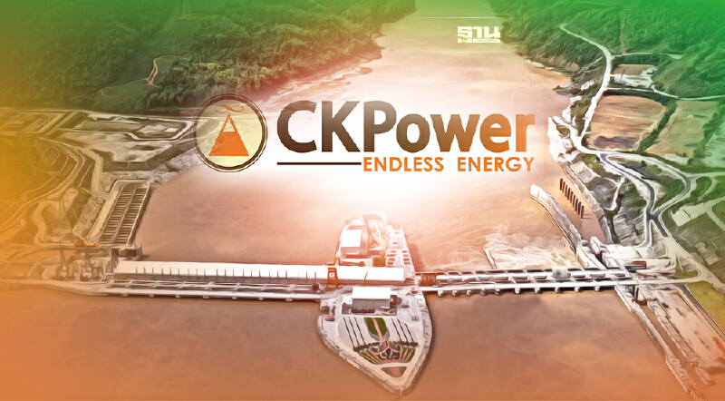 โรงไฟฟ้าพลังน้ำดันกำไร CKPower ไตรมาส 3/64 โตสุดประวัติการณ์กว่า 1.23 พันล.