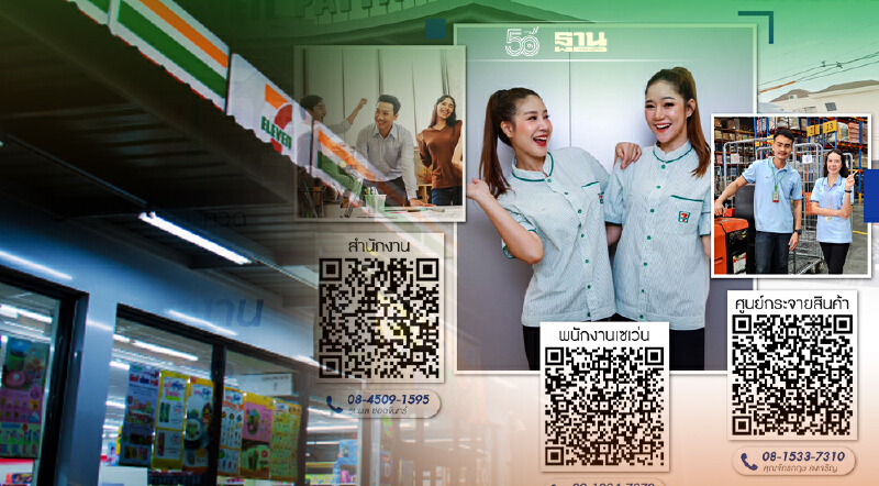 เซเว่นฯ รับสมัครงานหมื่นอัตรา รองรับธุรกิจโต                                   