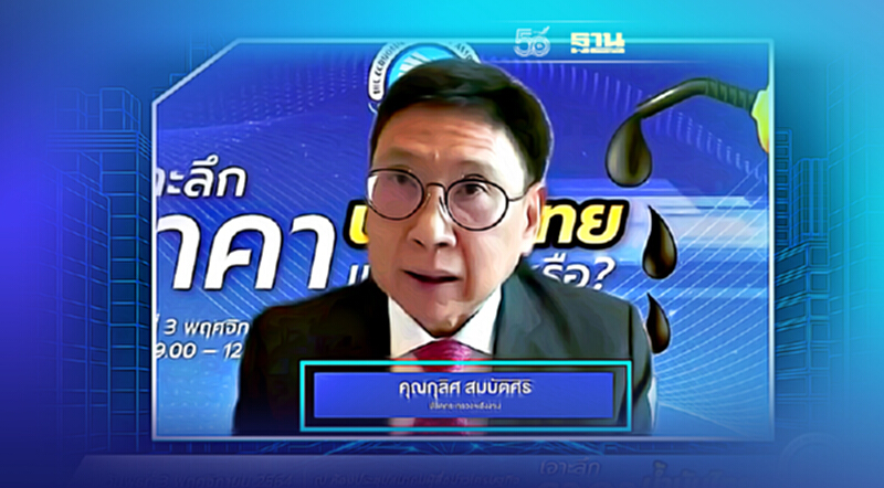ตรึงดีเซล 30 บาท พลังงานเล็งลดเก็บเงินเข้ากองทุนอนุรักษ์ฯเหลือ 5 สตางค์ ตรึงดีเซล 30 บาท พลังงานเล็งลดเก็บเงินเข้ากองทุนอนุรักษ์ฯเหลือ 5 สตางค์
