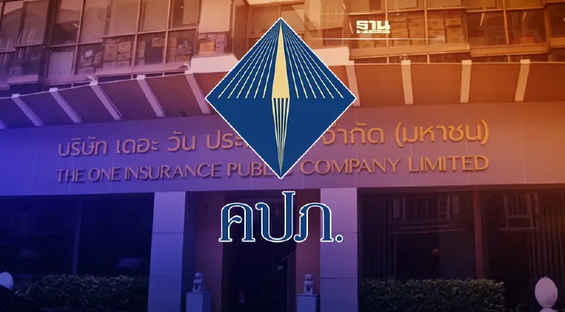 คปภ. แจง “เดอะวันประกันภัย” ยังไม่ปิดกิจการ