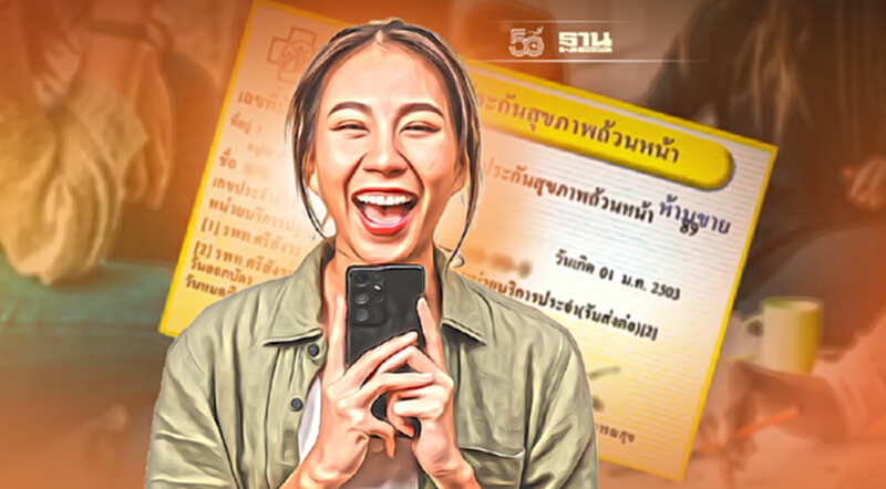 เช็กด่วน! 4 สิทธิประโยชน์"บัตรทอง"บริการใหม่ด้านสุขภาพปี65 เช็กด่วน! 4 สิทธิประโยชน์"บัตรทอง"บริการใหม่ด้านสุขภาพปี65