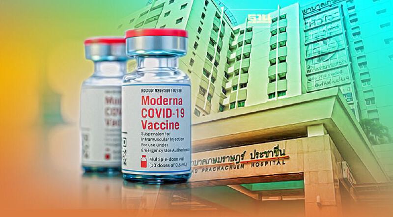 จองคิวฉีดวัคซีนโมเดอร์นา เดือน พ.ย. รพ.เกษมราษฎร์ ประชาชื่น ตรวจสอบที่นี่