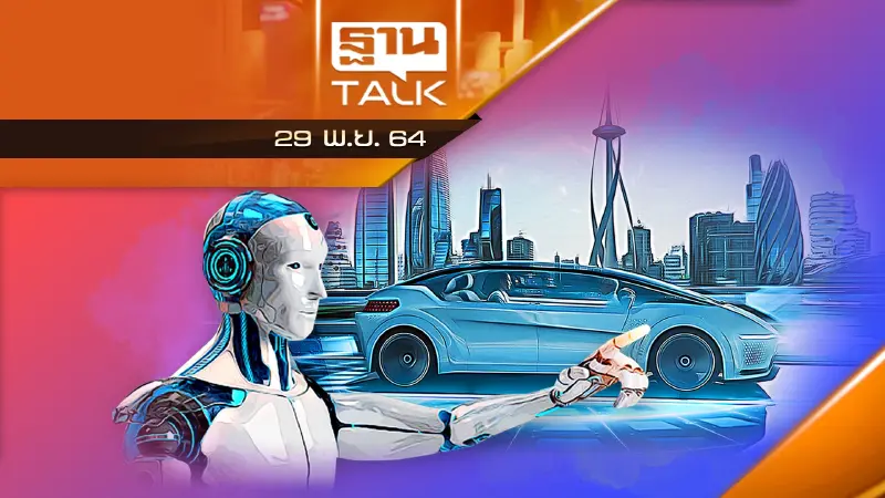 แนวโน้มอุตสาหกรรม EV เทคโนโลยีโลกอนาคต