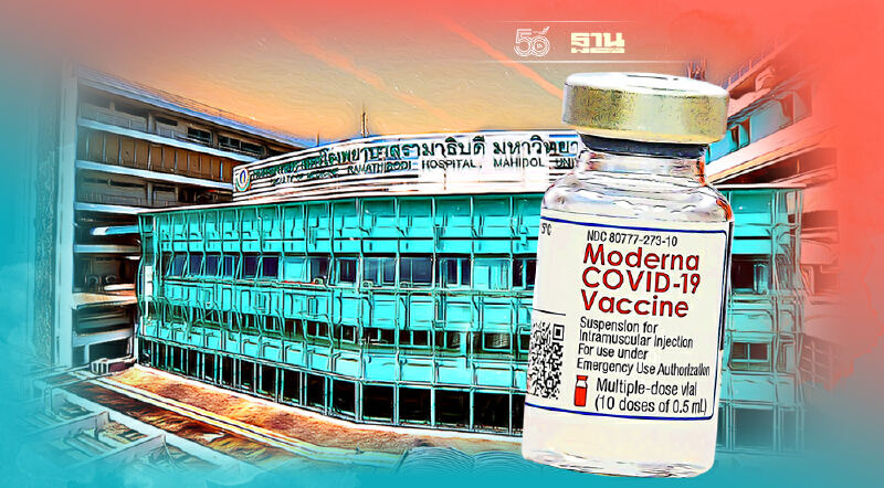 เช็คที่นี่ รพ.รามาธิบดี แจ้งวันนัดฉีดวัคซีน โมเดอร์นา ประจำเดือนพฤศจิกายน
