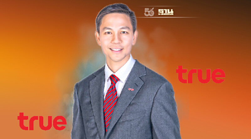 สร้าง Workforce สำหรับอนาคต สไตล์ ‘ทรู คอร์ปอเรชั่น’ สร้าง Workforce สำหรับอนาคต สไตล์ ‘ทรู คอร์ปอเรชั่น’