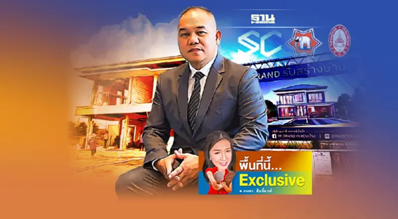 เอส ซี แกรนด์ดันก่อสร้างบ้านทะลุ100ล.ปรับเป้ายอดขายรับศก.ฟื้นปี65 เอส ซี แกรนด์ดันก่อสร้างบ้านทะลุ100ล.ปรับเป้ายอดขายรับศก.ฟื้นปี65