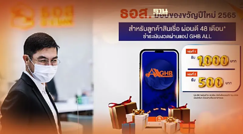 ข่าวดี สินเชื่อ ธอส. ผ่อนดี 48 เดือน รับเงินคืน ข่าวดี สินเชื่อ ธอส. ผ่อนดี 48 เดือน รับเงินคืน