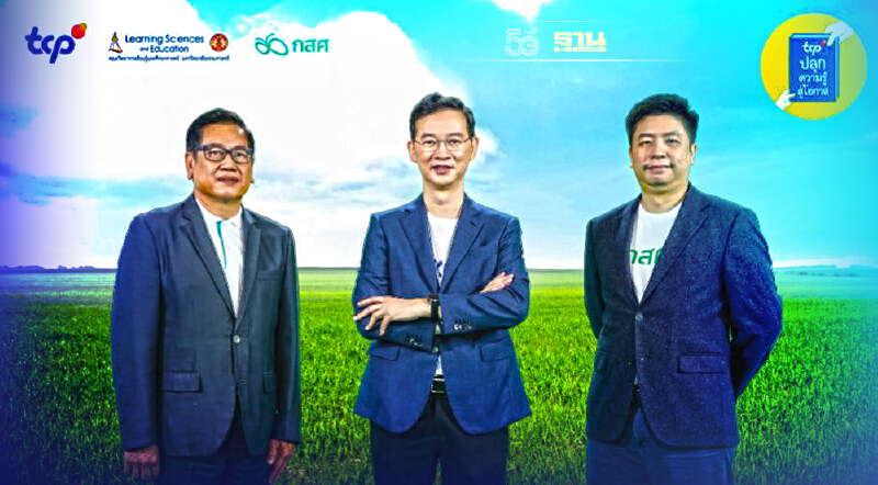 TCP ผนึกพันธมิตรชู “TCP ปลุกความรู้สู่โอกาส” ลดความเหลื่อมล้ำทางการศึกษา