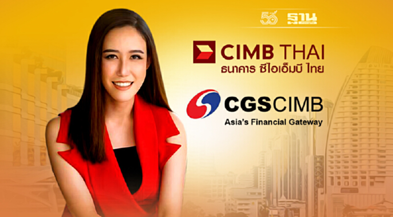 CIMB Thai ร่วมกับ CGS-CIMB ส่งท้ายปี ELN 11.11% ต่อปี CIMB Thai ร่วมกับ CGS-CIMB ส่งท้ายปี ELN 11.11% ต่อปี