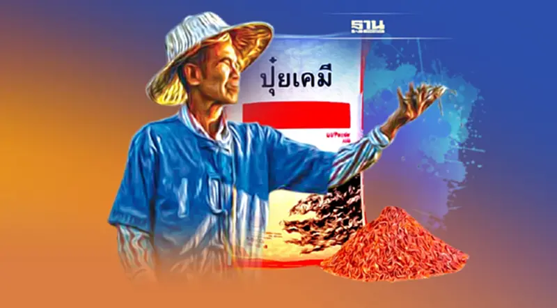 ตรึงราคาปุ๋ย ทุ่ม 5.5 หมื่นล้าน ดัน “เหมืองแร่โปแตชอาเซียน” เป็นวาระแห่งชาติ ตรึงราคาปุ๋ย ทุ่ม 5.5 หมื่นล้าน ดัน “เหมืองแร่โปแตชอาเซียน” เป็นวาระแห่งชาติ