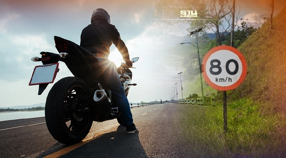 .ห้าม บิ๊กไบค์ ใช้ความเร็วเกิน 80 กม./ชม. ประกาศลงราชกิจจานุเบกษาแล้ว.