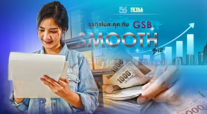 ออมสิน-หอการค้า หนุนสินเชื่อดอกต่ำ “Smooth BIZ” “มีที่มีเงิน” ช่วย SMEs ออมสิน-หอการค้า หนุนสินเชื่อดอกต่ำ “Smooth BIZ” “มีที่มีเงิน” ช่วย SMEs