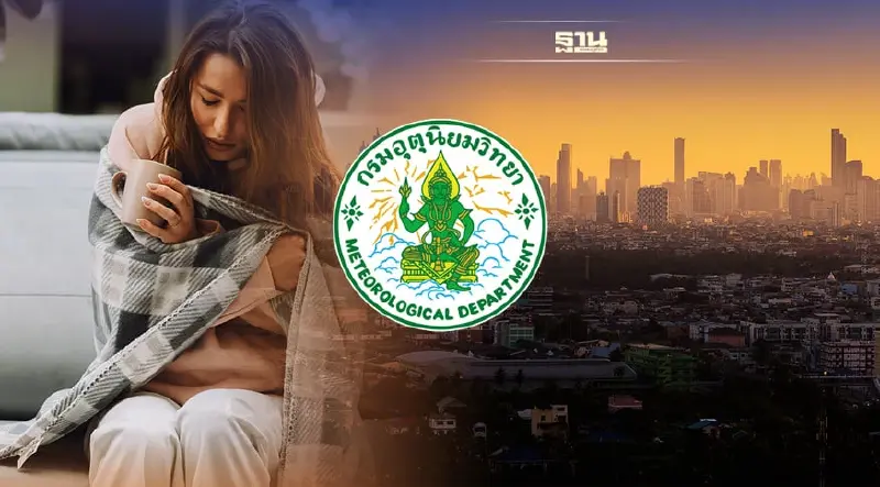 พยากรณ์อากาศล่วงหน้า 7 วัน กรมอุตุฯเผย กทม.ลุ้นหนาวอุณหภูมิ 19 องศา