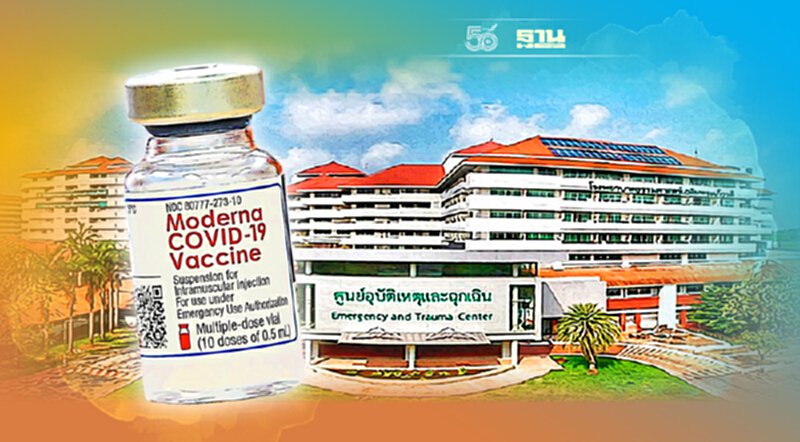 รพ.ธรรมศาสตร์ ตอบชัดสาเหตุดีลวัคซีน "โมเดอร์นา" บริจาคจากโปแลนด์ล่ม รพ.ธรรมศาสตร์ ตอบชัดสาเหตุดีลวัคซีน "โมเดอร์นา" บริจาคจากโปแลนด์ล่ม