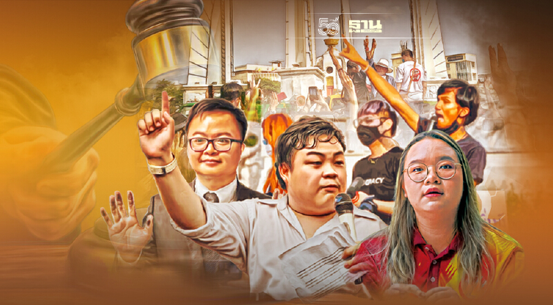 “อานนท์-รุ้ง-ไมค์-เพนกวิน”ระทึกศาลรธน.ชี้ชะตาพรุ่งนี้ล้มล้างการปกครองฯ